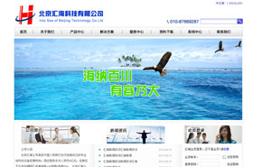 北京汇海科技有限公司